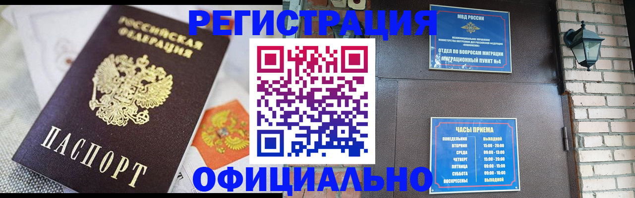 прописка законно в Архангельской области